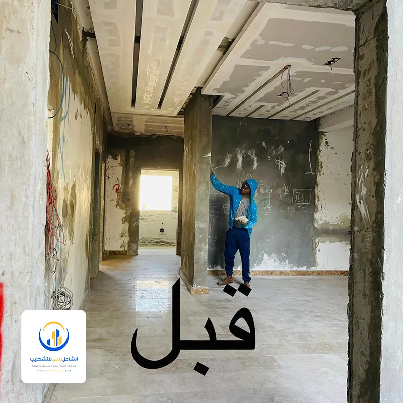 قبل الترميم